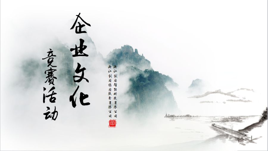 浙江创安举行企业文化知识竞赛活动